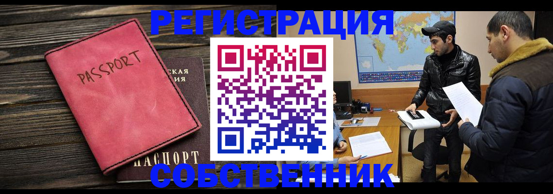 прописка иностранных граждан в Вытегре